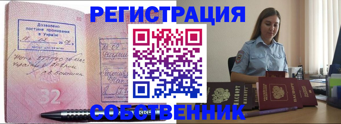 прописка для работы в Киришах