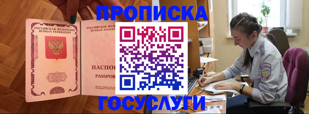 прописка законно в Киришах